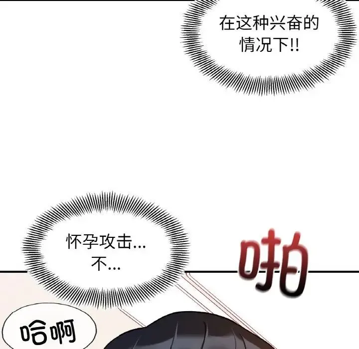 她才不是我姐姐 - 第32話 - page 72