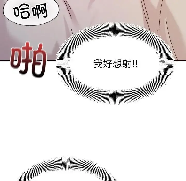 她才不是我姐姐 - 第32話 - page 74