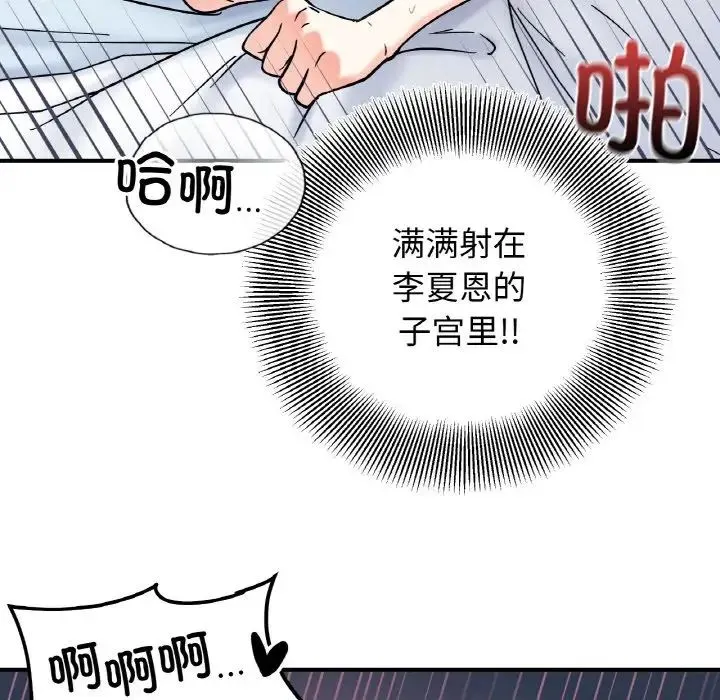 她才不是我姐姐 - 第32話 - page 77