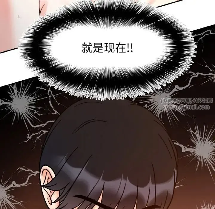 她才不是我姐姐 - 第32話 - page 79
