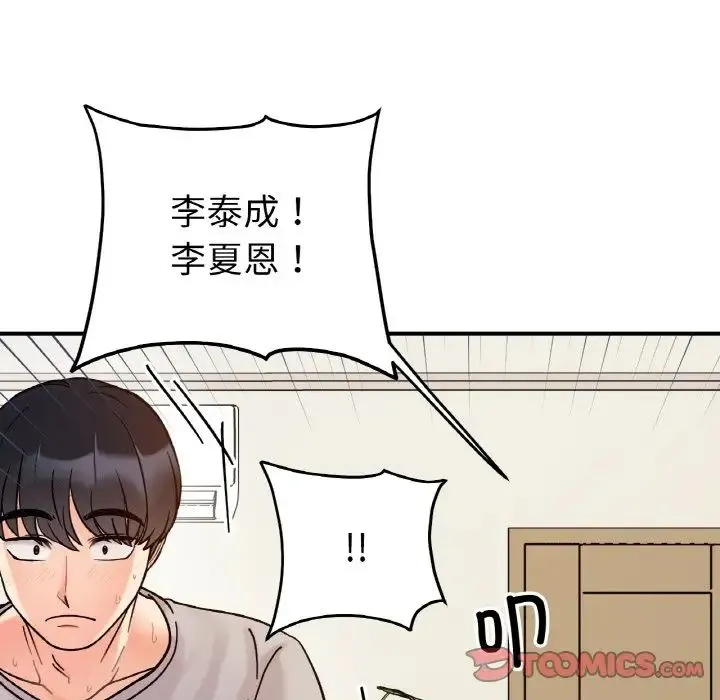 她才不是我姐姐 - 第32話 - page 81