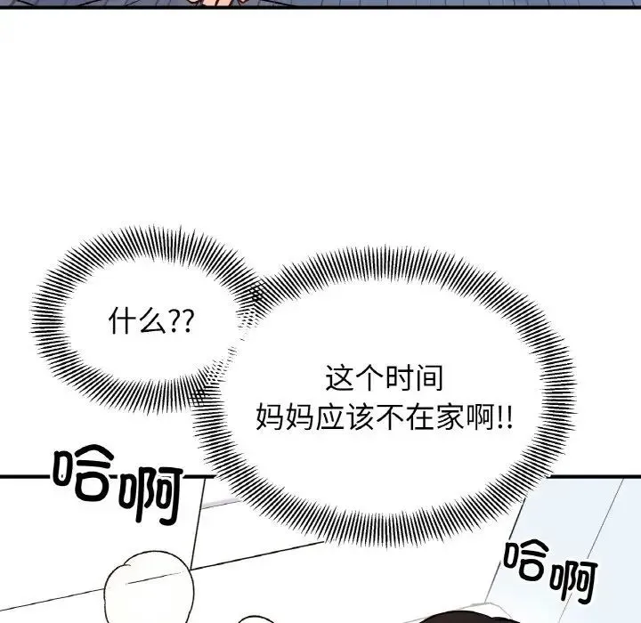 她才不是我姐姐 - 第32話 - page 83
