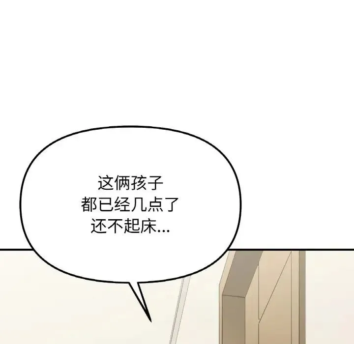 她才不是我姐姐 - 第32話 - page 86