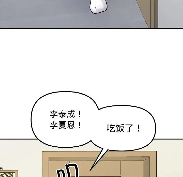 她才不是我姐姐 - 第32話 - page 89