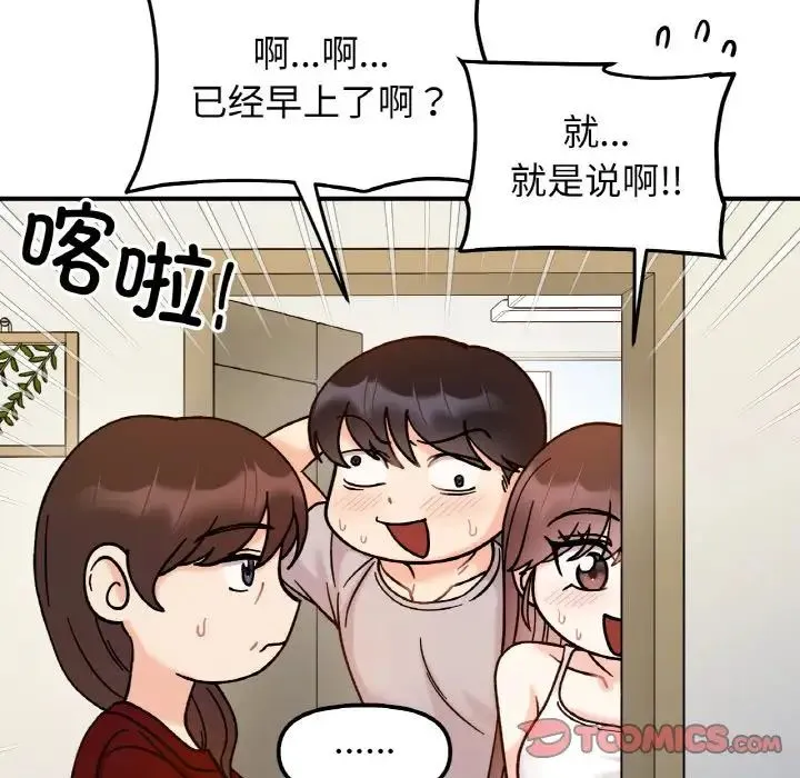 她才不是我姐姐 - 第32話 - page 93