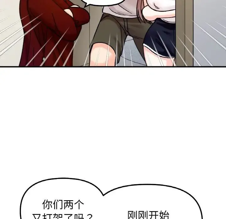 她才不是我姐姐 - 第32話 - page 94