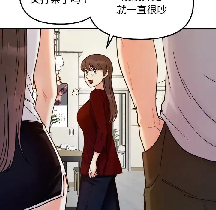 她才不是我姐姐 - 第32話 - page 95