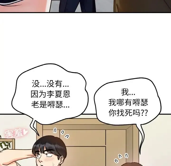 她才不是我姐姐 - 第32話 - page 96