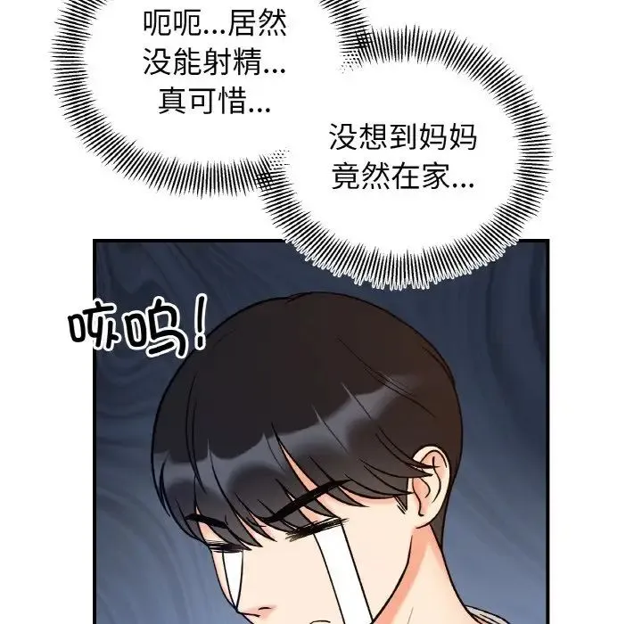 她才不是我姐姐 - 第32話 - page 106