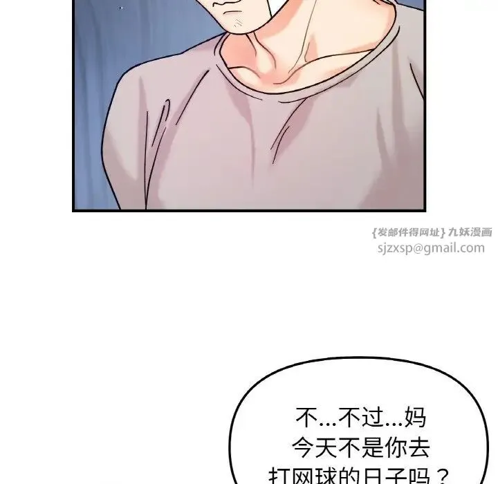 她才不是我姐姐 - 第32話 - page 107