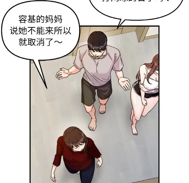 她才不是我姐姐 - 第32話 - page 108