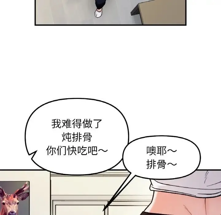她才不是我姐姐 - 第32話 - page 109