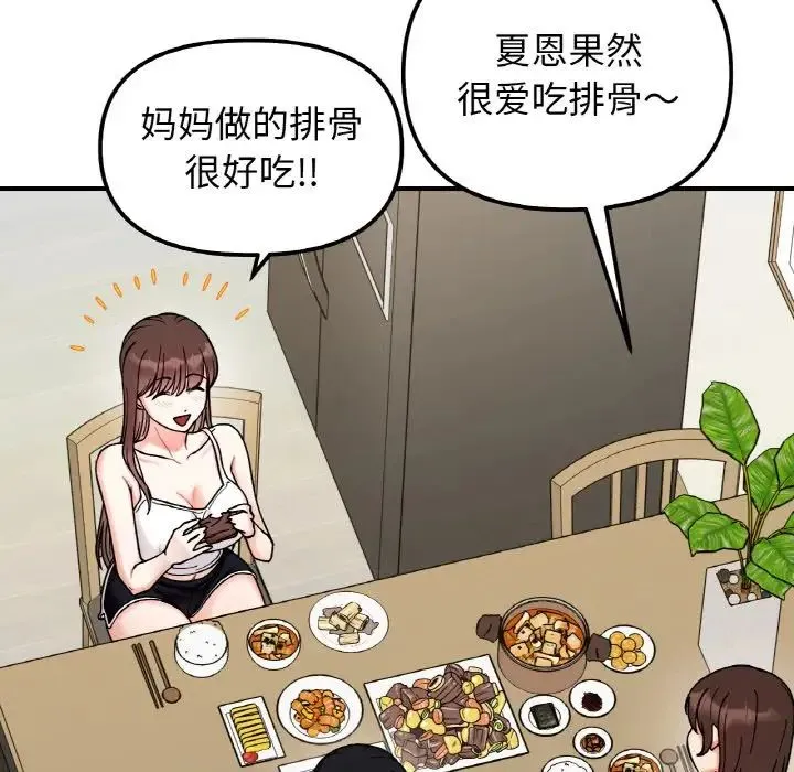 她才不是我姐姐 - 第32話 - page 120