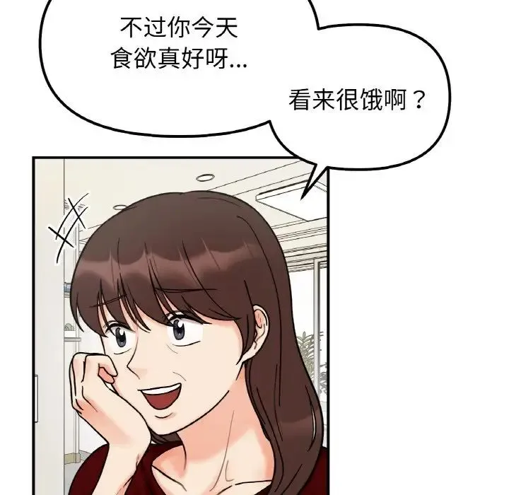 她才不是我姐姐 - 第32話 - page 122