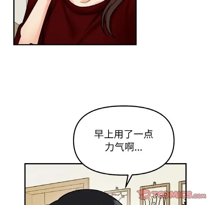 她才不是我姐姐 - 第32話 - page 123