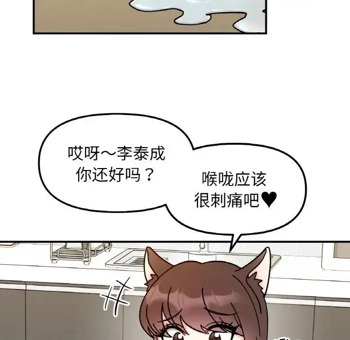 她才不是我姐姐 - 第32話 - page 130