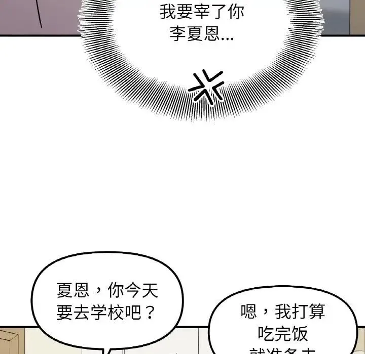 她才不是我姐姐 - 第32話 - page 132