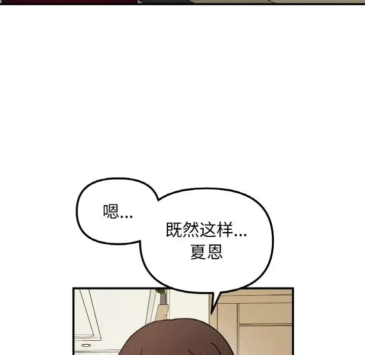 她才不是我姐姐 - 第32話 - page 134