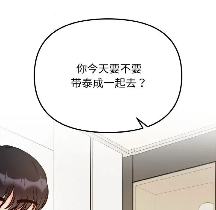 她才不是我姐姐 - 第32話 - page 136