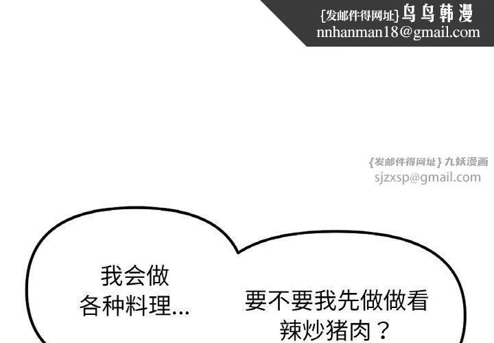她才不是我姐姐 - 第47話 - page 1
