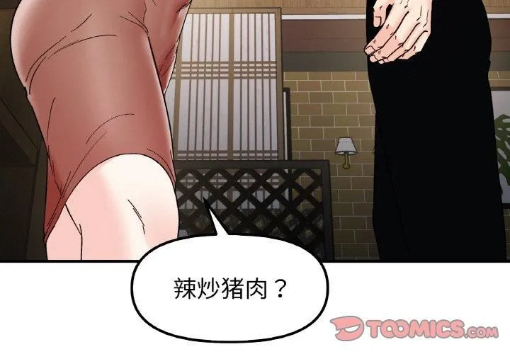 她才不是我姐姐 - 第47話 - page 3