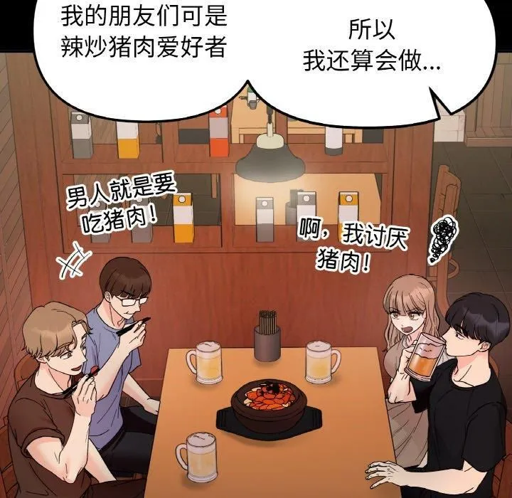 她才不是我姐姐 - 第47話 - page 5