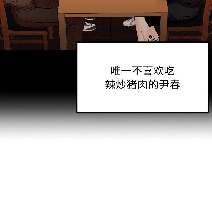 她才不是我姐姐 - 第47話 - page 6