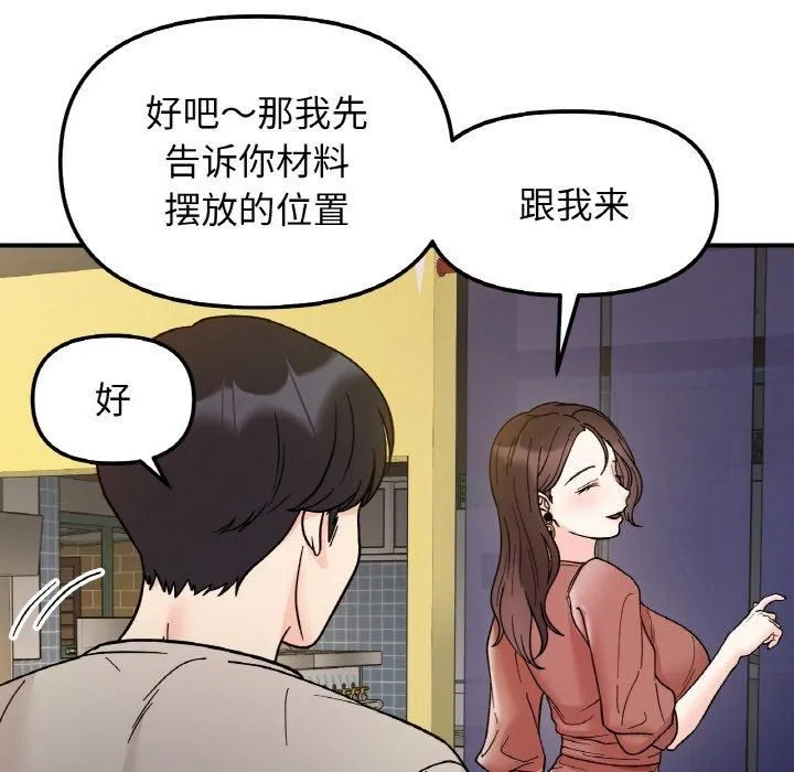 她才不是我姐姐 - 第47話 - page 7