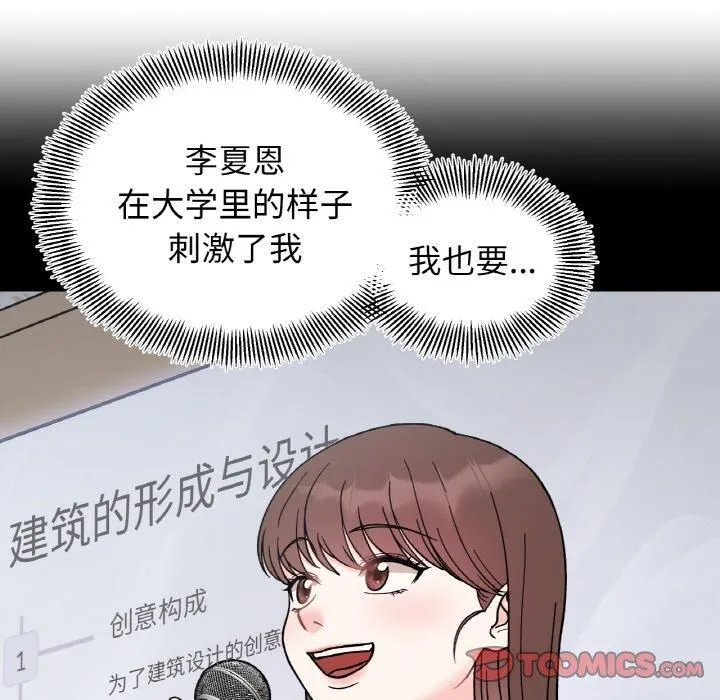 她才不是我姐姐 - 第47話 - page 9