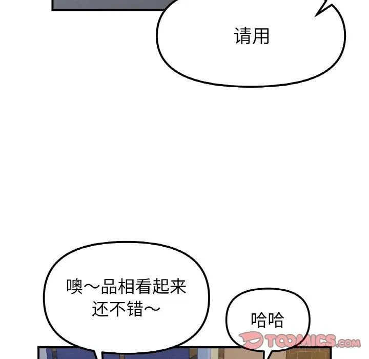 她才不是我姐姐 - 第47話 - page 21