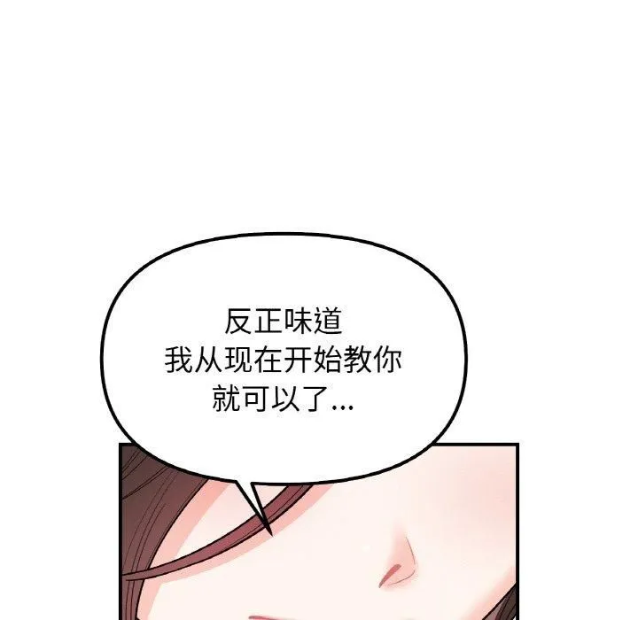 她才不是我姐姐 - 第47話 - page 23