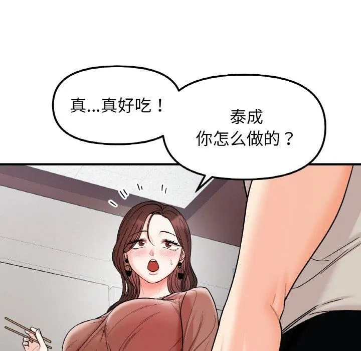 她才不是我姐姐 - 第47話 - page 28