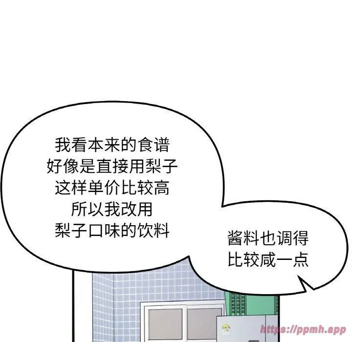 她才不是我姐姐 - 第47話 - page 30