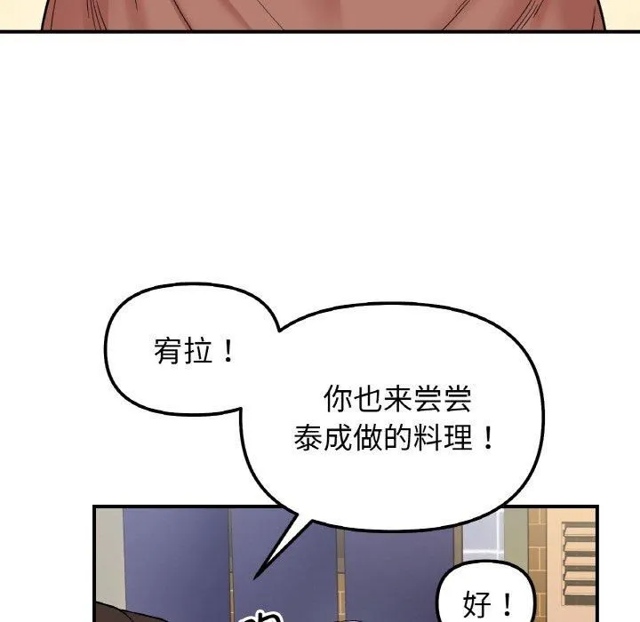 她才不是我姐姐 - 第47話 - page 37