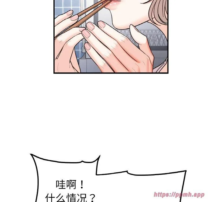她才不是我姐姐 - 第47話 - page 40