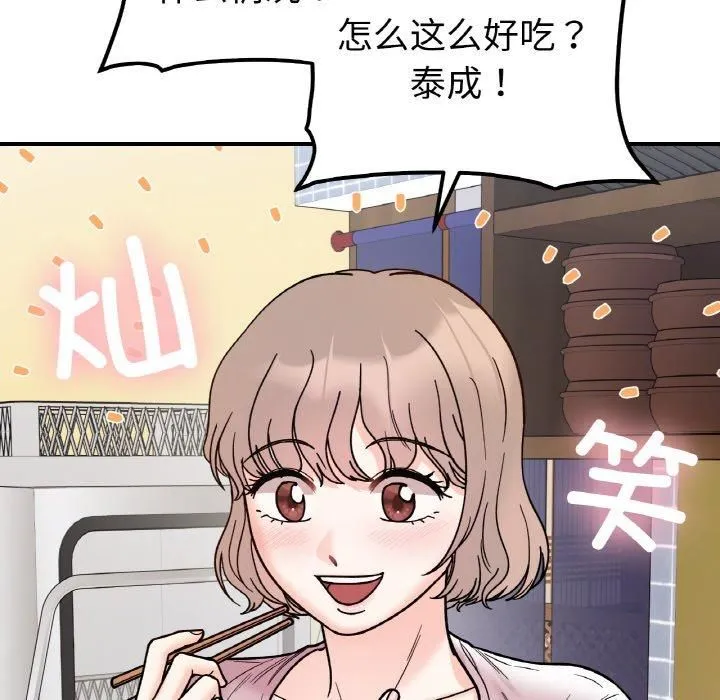 她才不是我姐姐 - 第47話 - page 41