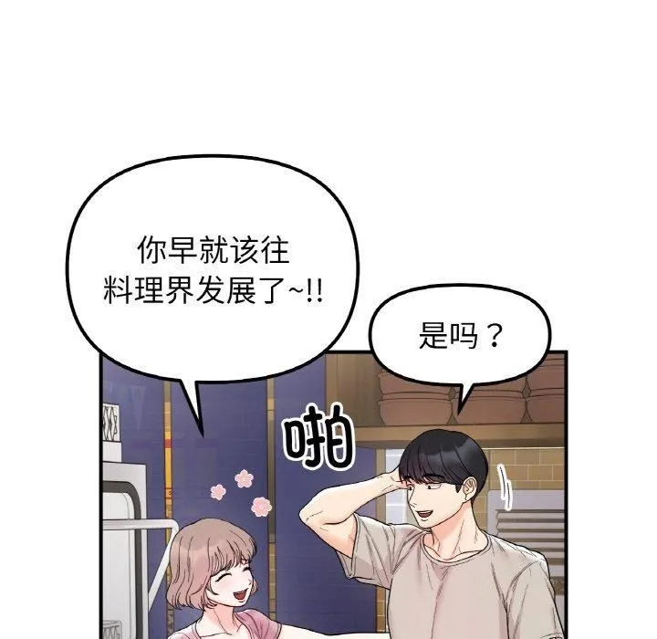 她才不是我姐姐 - 第47話 - page 43