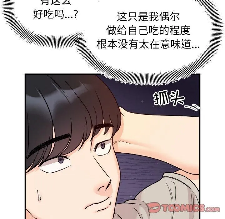 她才不是我姐姐 - 第47話 - page 45