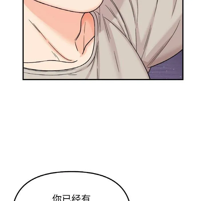 她才不是我姐姐 - 第47話 - page 46