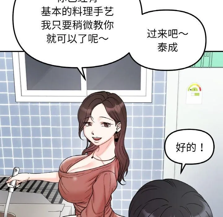 她才不是我姐姐 - 第47話 - page 47