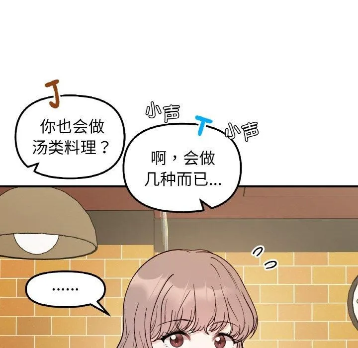 她才不是我姐姐 - 第47話 - page 49