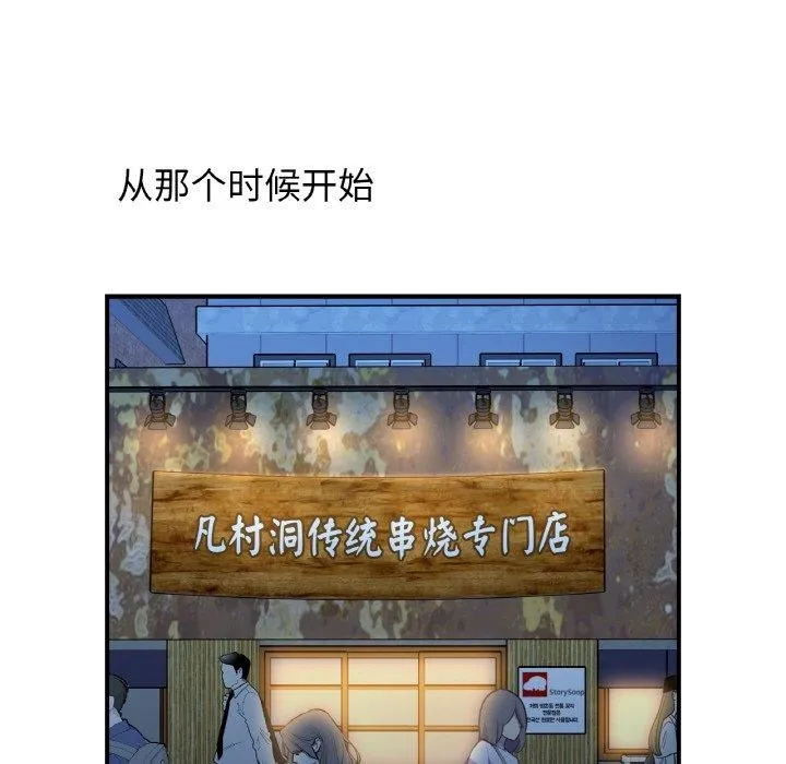 她才不是我姐姐 - 第47話 - page 54