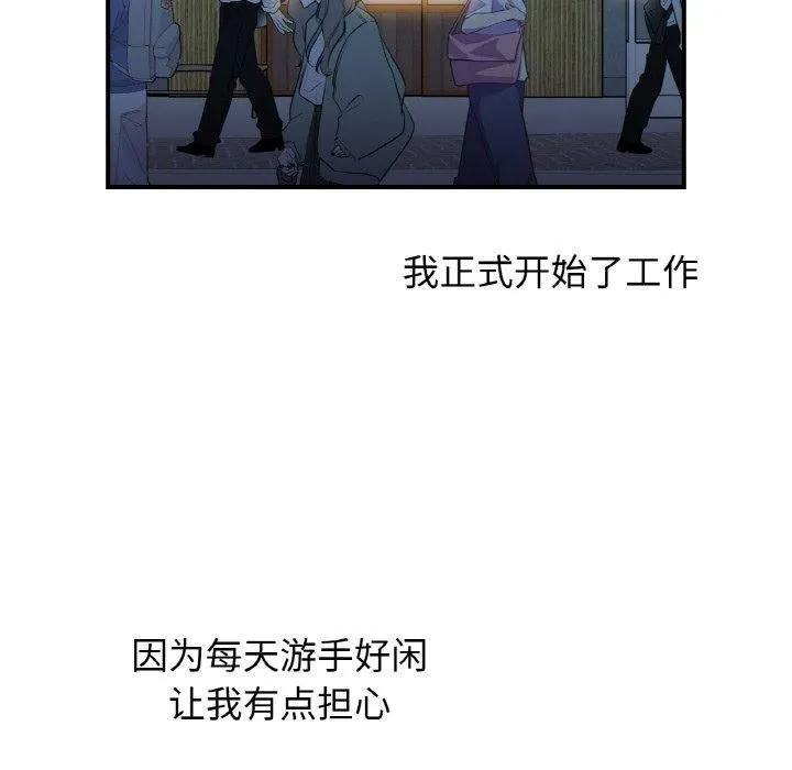她才不是我姐姐 - 第47話 - page 55