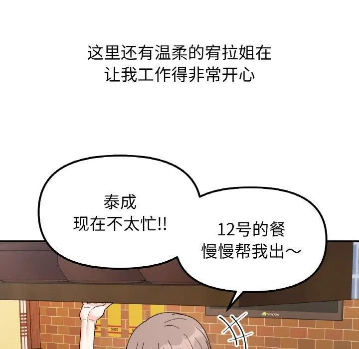 她才不是我姐姐 - 第47話 - page 59