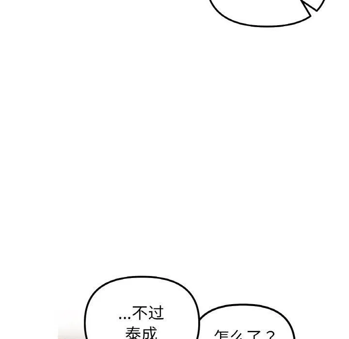 她才不是我姐姐 - 第47話 - page 61