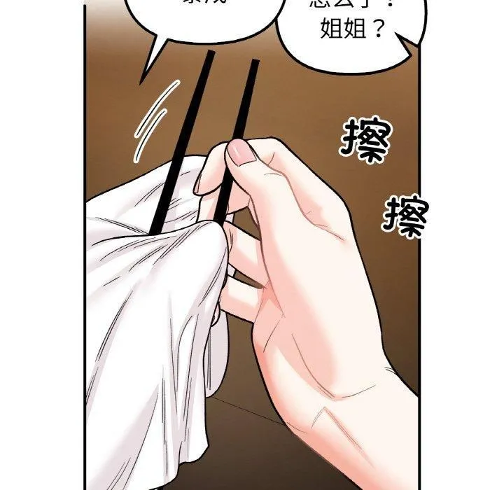 她才不是我姐姐 - 第47話 - page 62