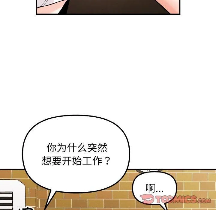 她才不是我姐姐 - 第47話 - page 63