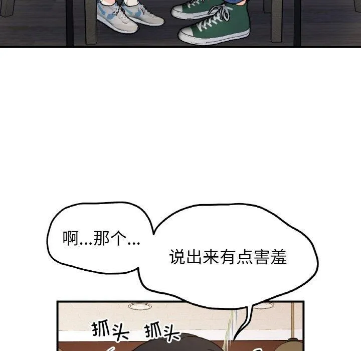 她才不是我姐姐 - 第47話 - page 65