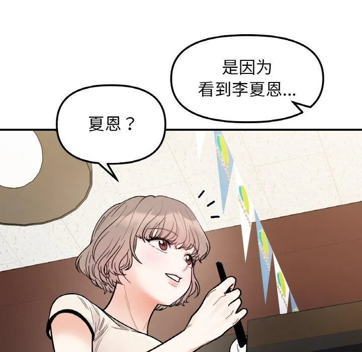 她才不是我姐姐 - 第47話 - page 67