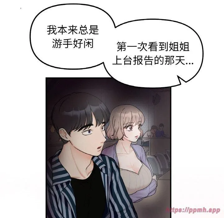 她才不是我姐姐 - 第47話 - page 70